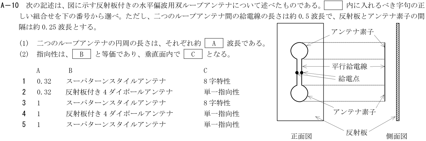 一陸技工学B令和7年01月期A10